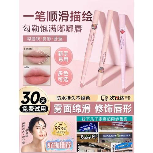 无污点持久经济实惠的唇线笔唇形塑形裸色口红钢笔唇笔国内彩妆口
