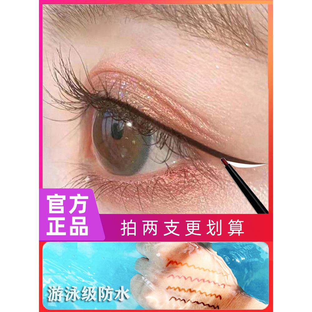 超细眼线啫喱笔防水不脏持久黑蚕两用价格实惠的官方正品初学者女