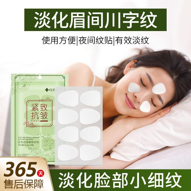 紧致抗皱睡眠纹贴晚安贴片面膜补水易吸收