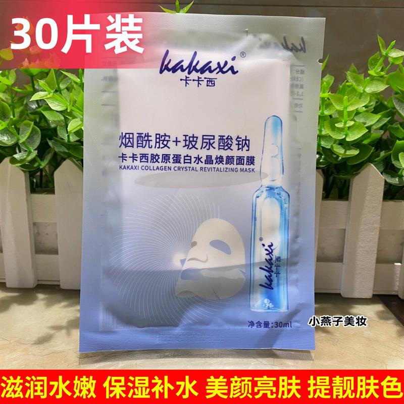 胶原蛋白水晶焕颜面膜烟酰胺玻尿酸补水保湿黄金面膜贴面膜