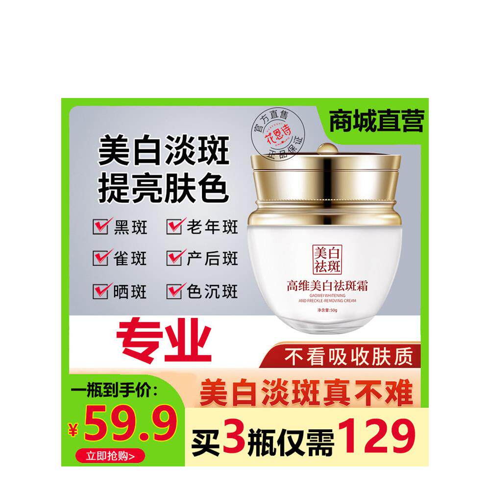 花恩诗高维霜提亮肤色斑晒雀斑黄褐老年斑黑色素正品