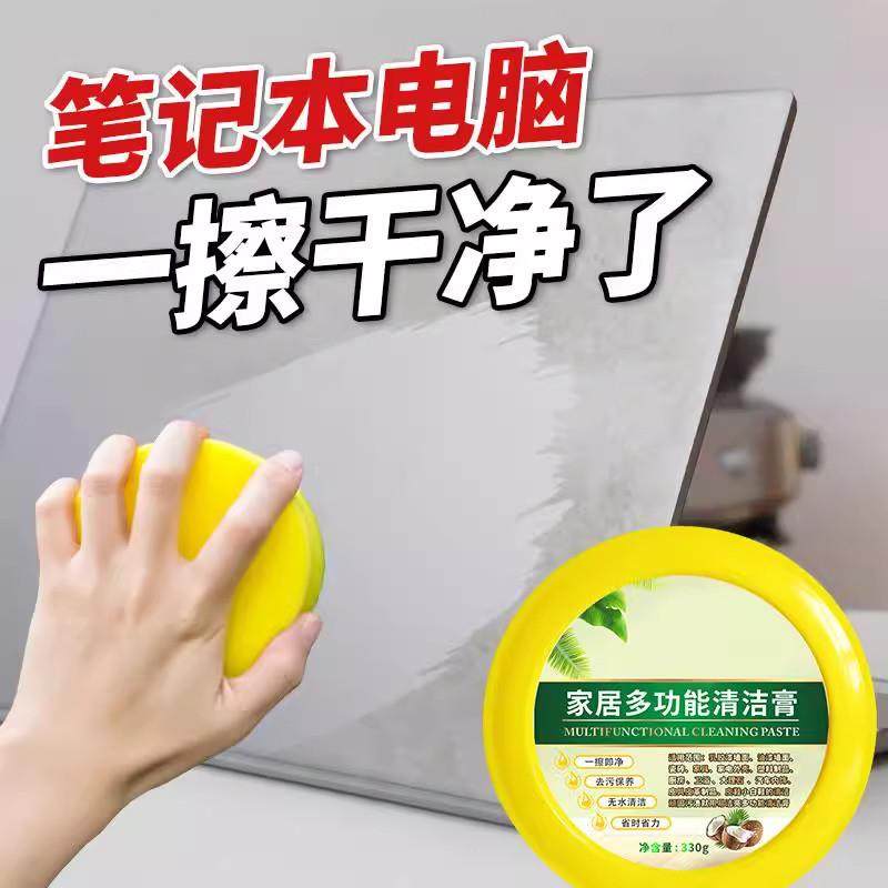 笔记本电脑表面清洗剂塑料金属外壳翻新除垢剂屏幕清洁剂去污神器