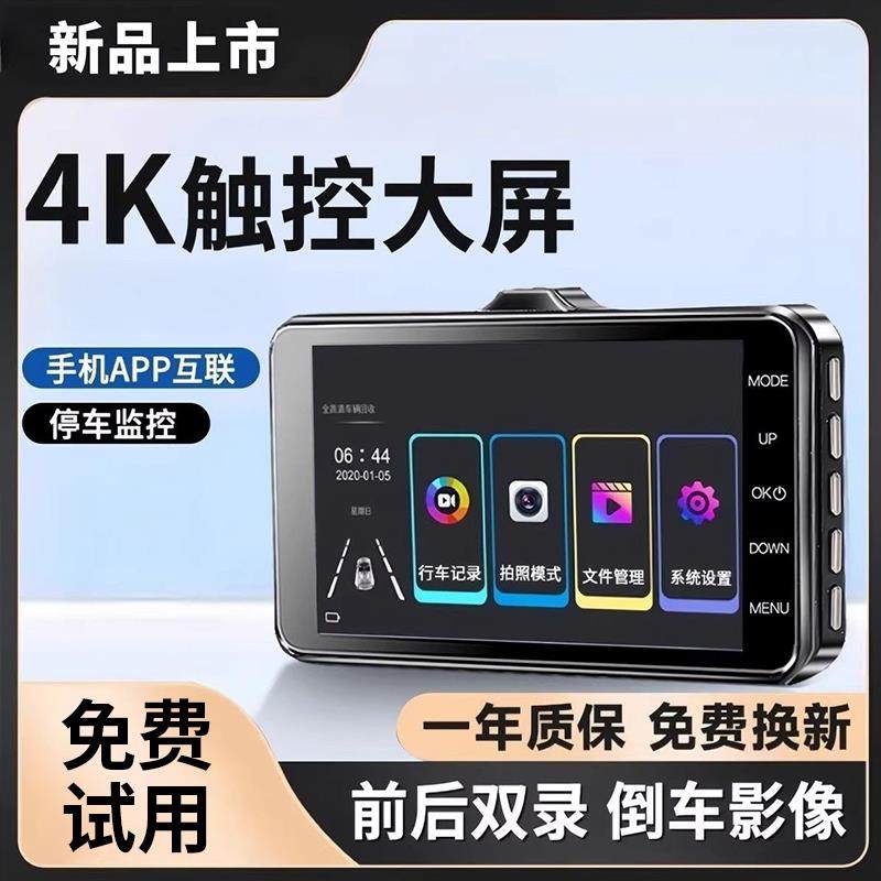 货车低卡12/24v新款4K行车记录仪夜视倒车2025新型前後双摄互联,汽车用品/电子/清洗/改装,行车记录仪,淘宝优惠券,粉丝福利购,淘宝优惠卷