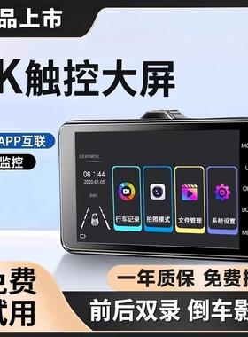 货车低卡12/24v新款4K行车记录仪夜视倒车2025新型前後双摄互联