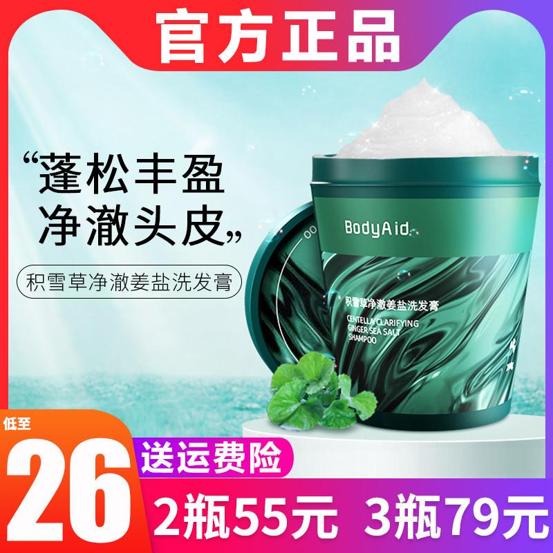 Bodyaid姜盐洗发膏积雪草净澈海盐清洁博迪洗头水头皮磨砂膏