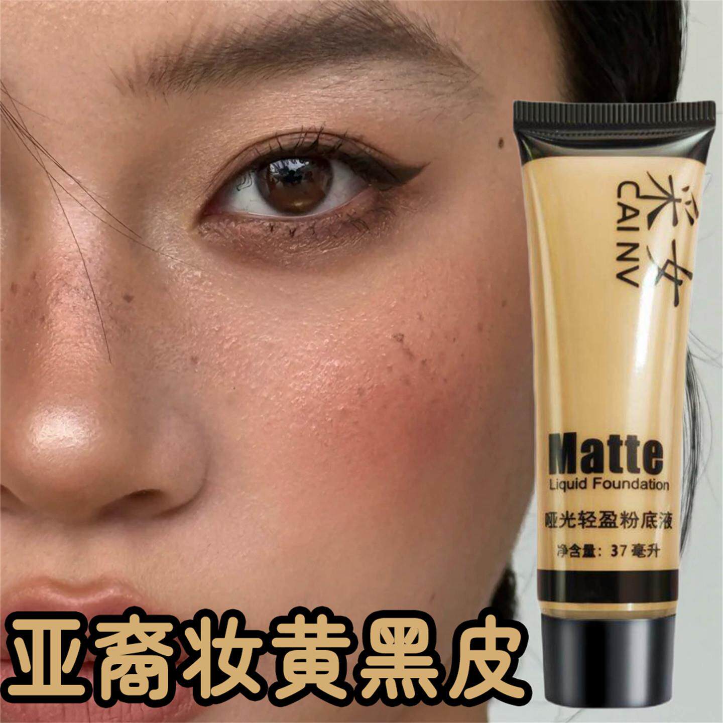 欧美妆粉底液小麦色美黑古铜色适合黄黑皮的粉底液调和液深色调色
