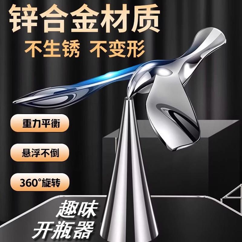 飞鸟开瓶器平衡鹰不倒翁金属鸟啤酒起瓶器创意摆件