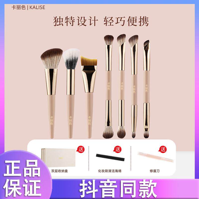 卡丽色7支折叠化妆刷套盒双头粉底刷修容刷眼影刷鼻影刷点彩便携k