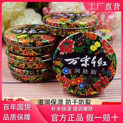 万紫千红润肤脂护手霜香脂面霜雪花膏擦脸油防干裂孕婴用老牌国货