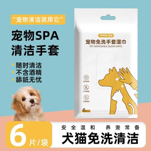 宠物免洗手套猫咪狗狗湿巾专用毛发清洁免洗澡用品除臭湿纸巾猫犬
