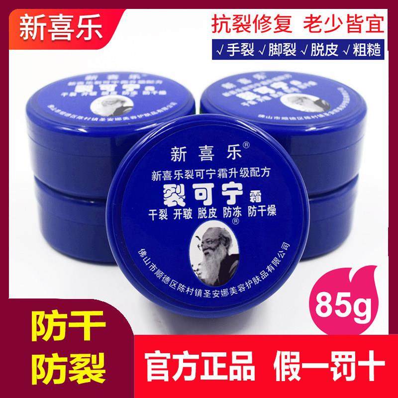 新喜乐裂可宁霜滋润防裂修护干裂手足脚后跟裂王防裂膏护手霜正品,美容护肤/美体/精油,护手霜,淘宝优惠券,粉丝福利购,淘宝优惠卷