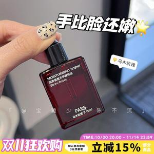 沈梦辰同款护手油！parb乌木玫瑰香氛护手油指缘油甘油防干裂护手