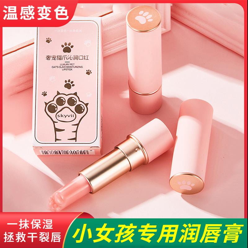 可爱猫爪儿童润唇膏温感变色小女孩子学生嘴唇保湿滋润防干裂口红