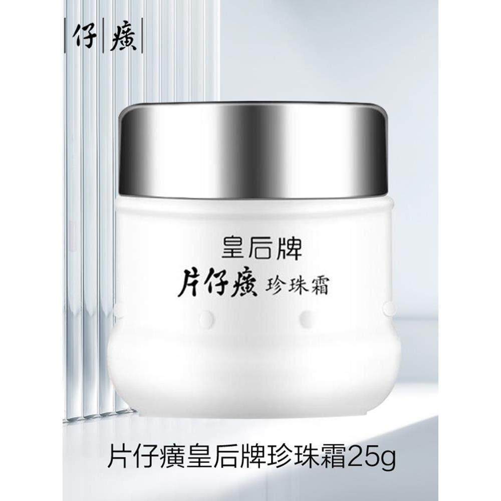 氏皇后牌片仔癀珍珠霜店官方正品秋冬抗皱紧致保湿补水面,美容护肤/美体/精油,乳液/面霜,淘宝优惠券,粉丝福利购,淘宝优惠卷