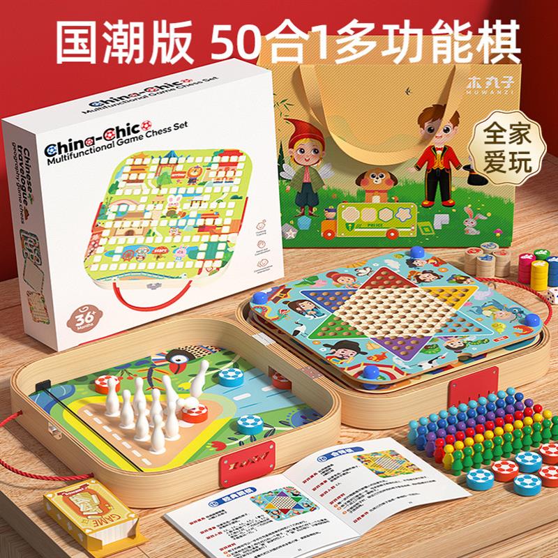 多功能桌面游戏棋飞行棋五子棋多合一棋盘套装儿童益智棋类玩具