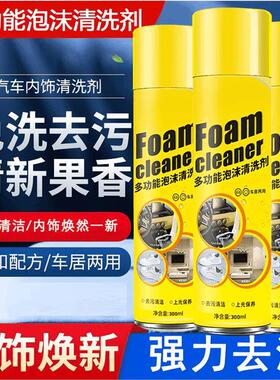 foam多功能泡沫清洗剂cleaner强效去污家务慕斯汽车内饰清洁神器