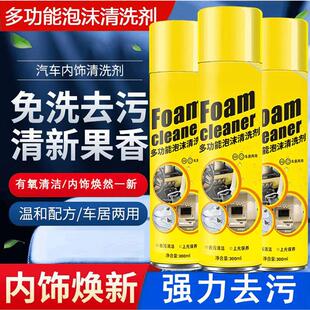 foam多功能泡沫清洗剂cleaner强效去污家务慕斯汽车内饰清洁神器