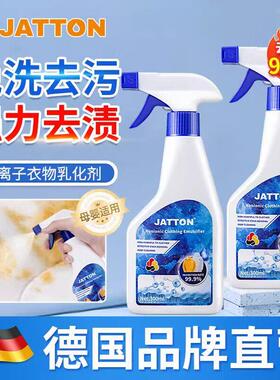 jatton衣物渗透剂衣服去油污渍活性酶衣物顽固污渍干洗剂