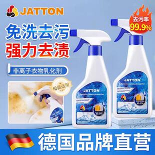 jatton衣物渗透剂衣服去油污渍活性酶衣物顽固污渍干洗剂