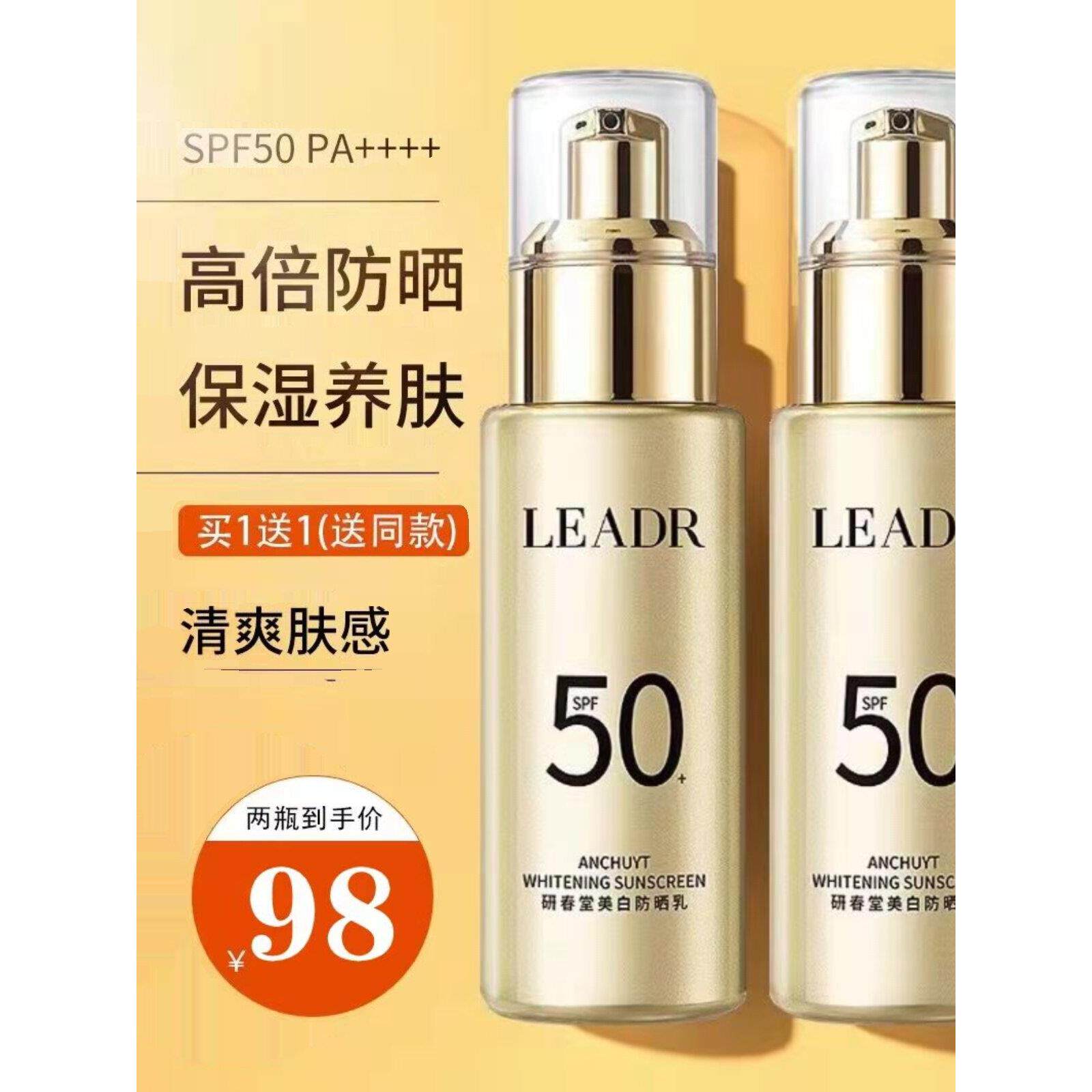 防晒霜隔离遮瑕三合一男女面部全身防水防汗妆前乳素颜霜