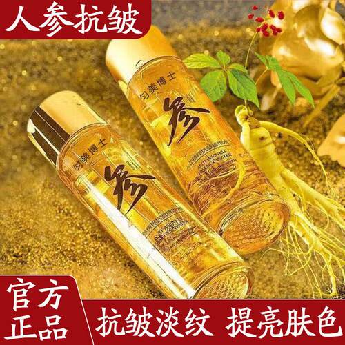 人参精粹精华液原液水补水保湿细纹收缩毛孔