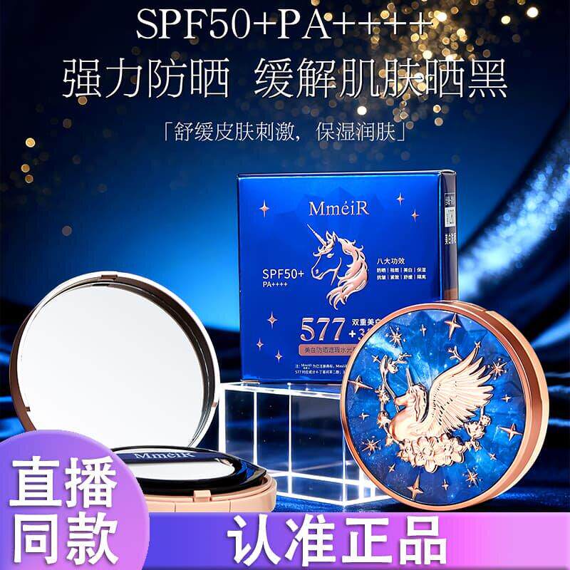 【八效合一】名美人577+377双重防晒遮瑕水光亮肤BB霜正品d