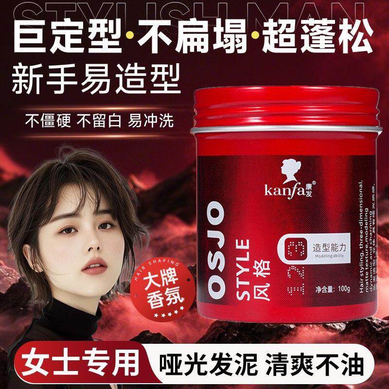 哑光发泥女士专用发蜡自然蓬松持久定型刘海高颅顶短碎头发造型