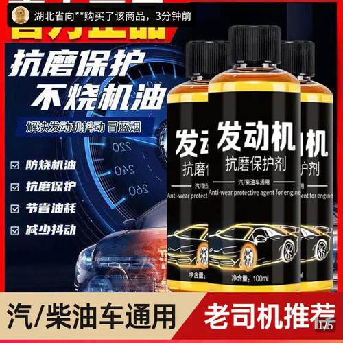 德国黑科技发动机抗磨保护剂汽车专用降噪烧机油万莱思纳米修覆剂