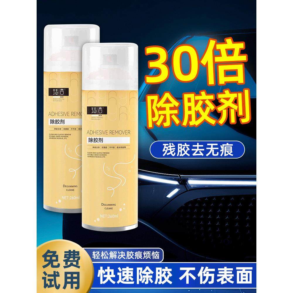 珏言除胶剂家用万能汽车不伤漆强力除胶去粘胶神器玻璃瓷砖清洁剂