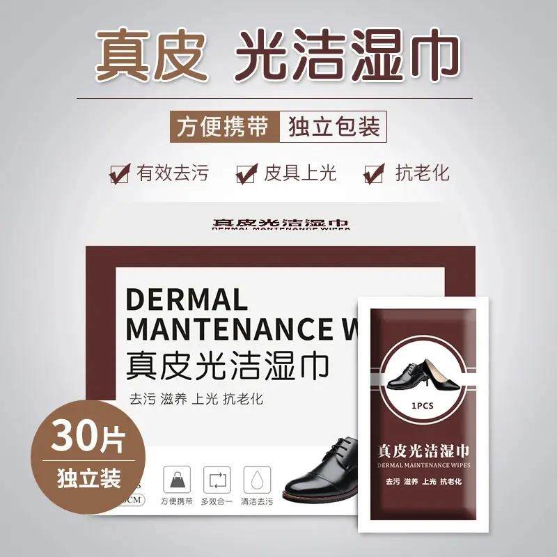 【精选好物】皮鞋增光擦鞋巾独立包装便携皮鞋包包沙发皮革湿巾BW