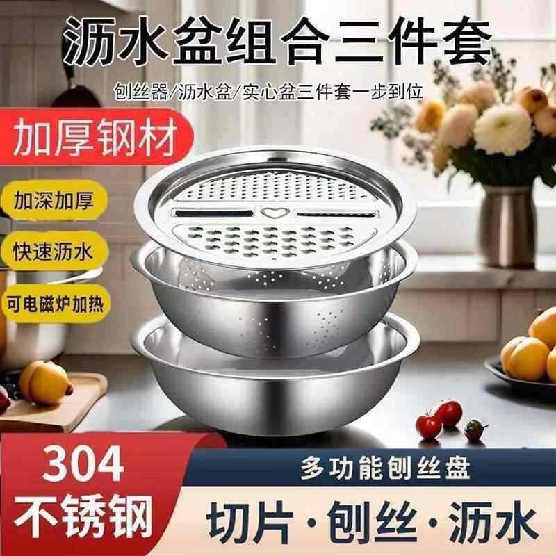爆量每日严选不绣钢刨丝盆器304沥水盆三件套多功能切菜洗碗神器