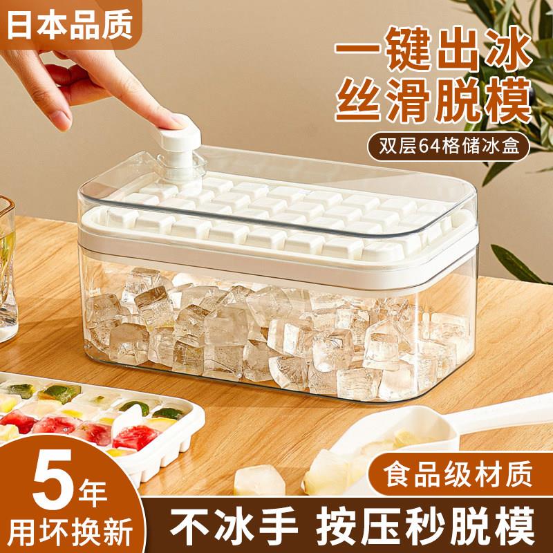 日本冰块模具食品级按压冰格家用冰箱自制冰块储存盒冻冰块