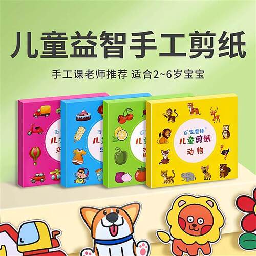 剪纸手工幼儿园立体折纸2-6岁宝宝diy制作套装益智趣味入门书