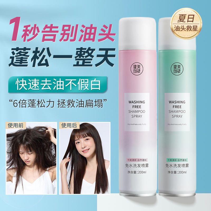 小苍兰蓝风铃免洗头发喷雾干发去油控油蓬松男女持久香氛留香学生