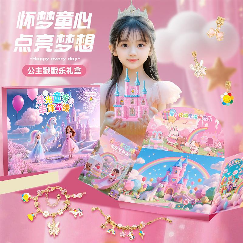 中秋礼物戳戳乐礼盒DIY手炼洞洞乐礼盒公主城堡XD