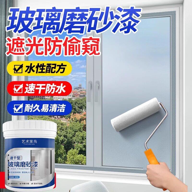 玻璃磨砂漆防偷窥化妆室浴室玻璃专用办公室防晒遮光窗户水性涂料