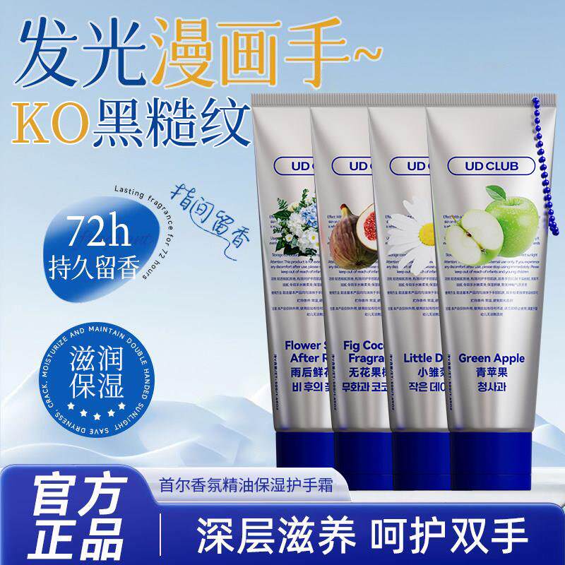 【双11预热】韩国首尔系列香氛精华香水护手霜补水滋润LJ