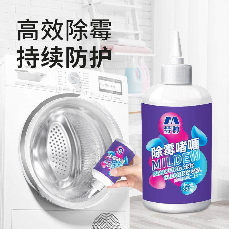 买 1送1 除霉啫喱冰箱门封条缝隙清洗去污去霉清洁剂除霉菌神器