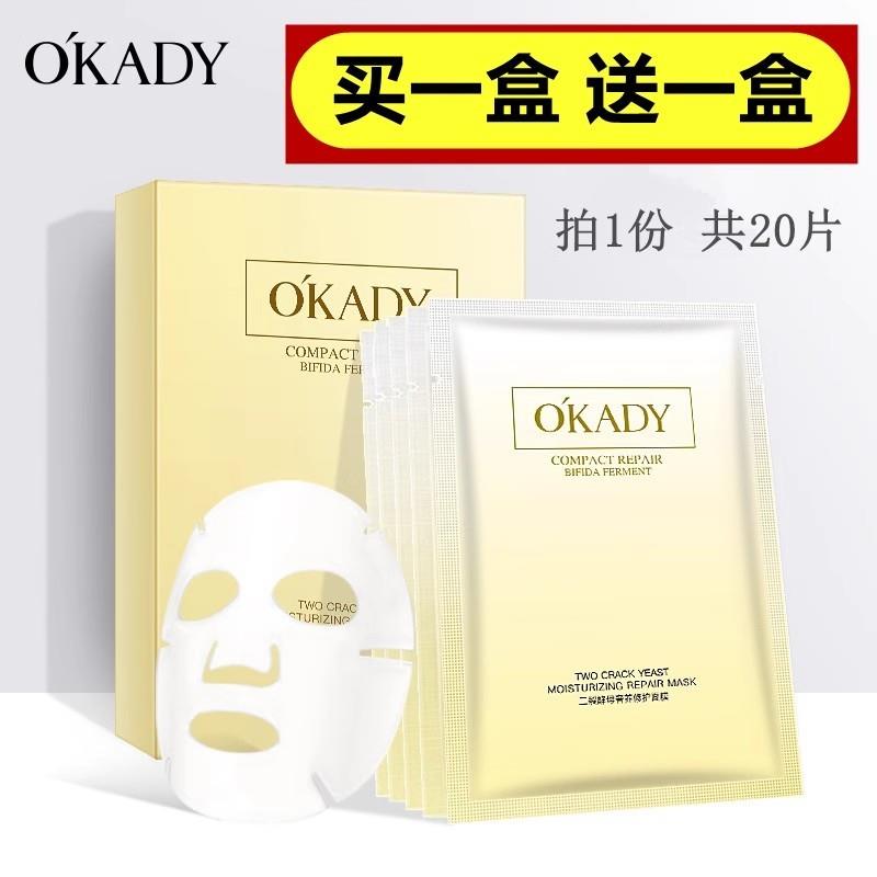 二裂酵母烟酰胺面膜补水保湿奢养修护提亮肤色收缩毛孔正品