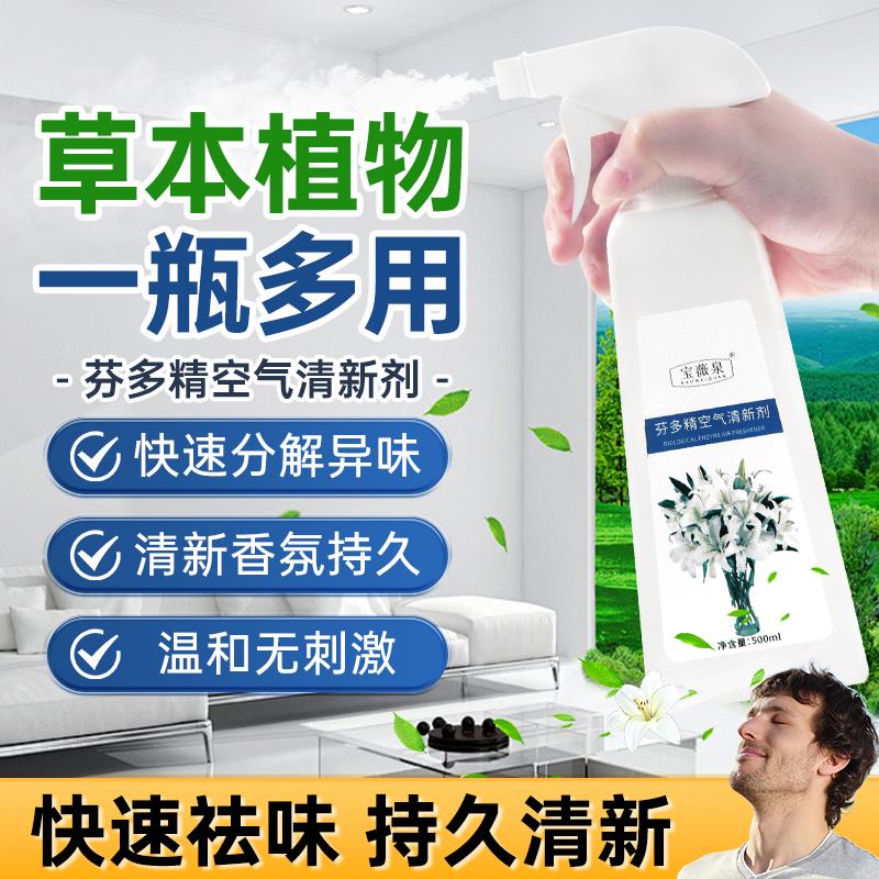 芬多精空气清新剂厕所房间除味喷雾除老人味化妆室尿味臭味家用装