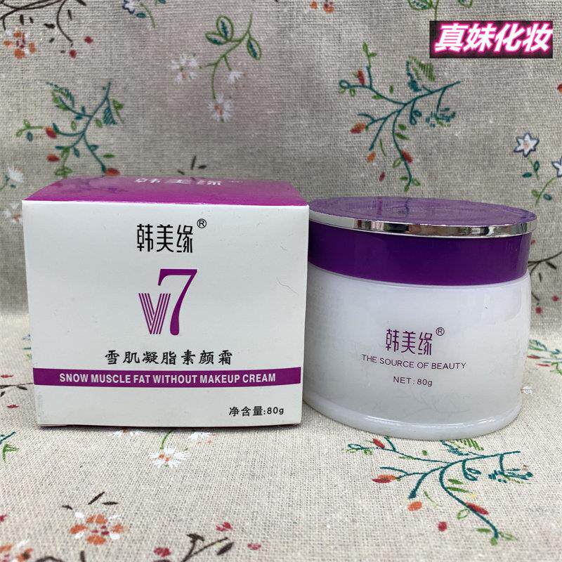 发两瓶韩美缘V7雪肌凝脂素颜霜70g 保湿保湿提亮肌肤买一送一