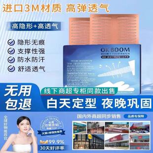 夜用睡眠记忆双眼皮贴夜间晚上睡觉定型内双肿眼泡专用隐形AA