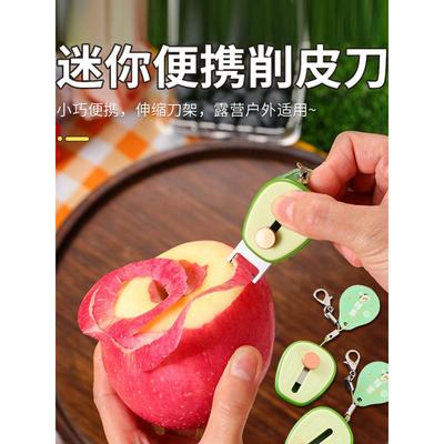 牛油果便携式削皮刀便携式迷你削皮机不锈钢可伸缩户外水果削皮机