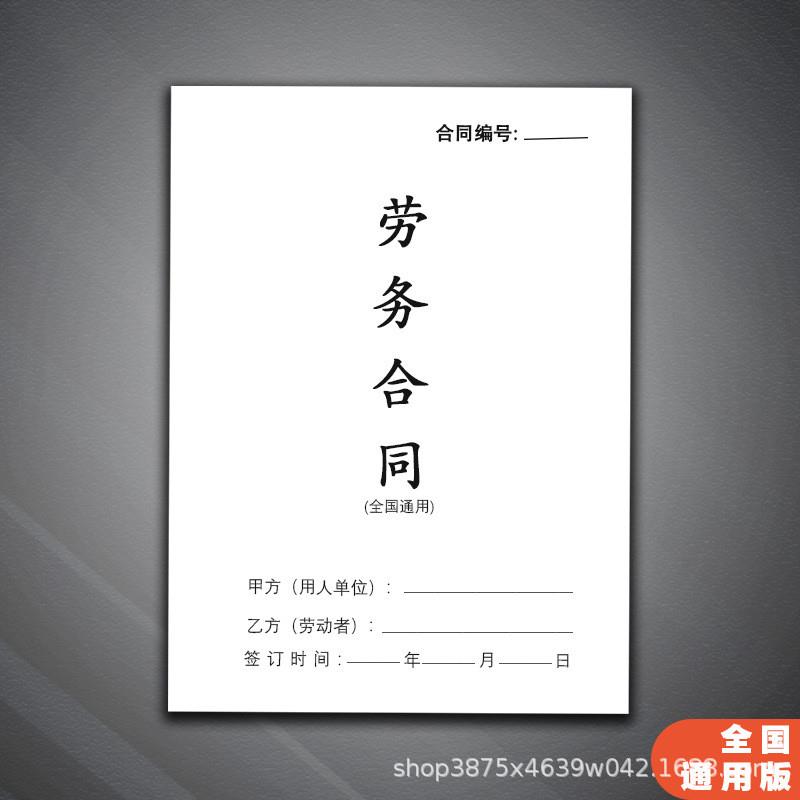 劳动合同/劳务合同条文严谨务工雇佣协议_WH