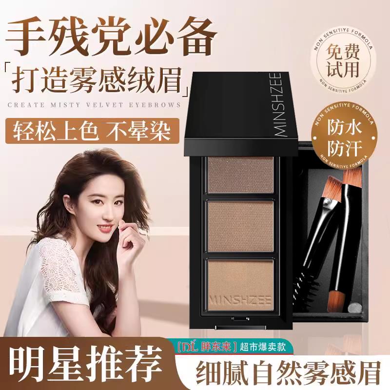 三色眉粉盘防水防汗持久不掉色眉毛染色膏初学者新手自然雾感眉笔