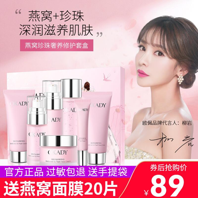 燕窝珍珠奢养修护七件套礼盒保湿保湿提亮肤色水乳护肤品套组