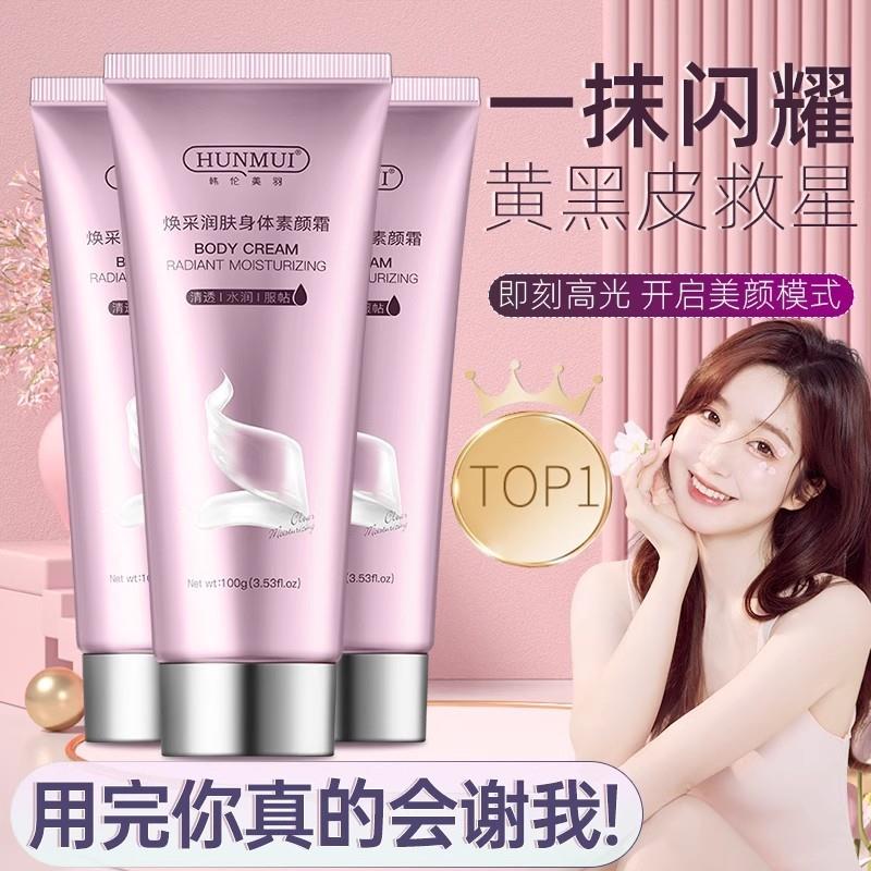 烟酰胺身体素颜霜懒人霜全身体乳隔离保湿滋润学生党遮瑕裸妆神器