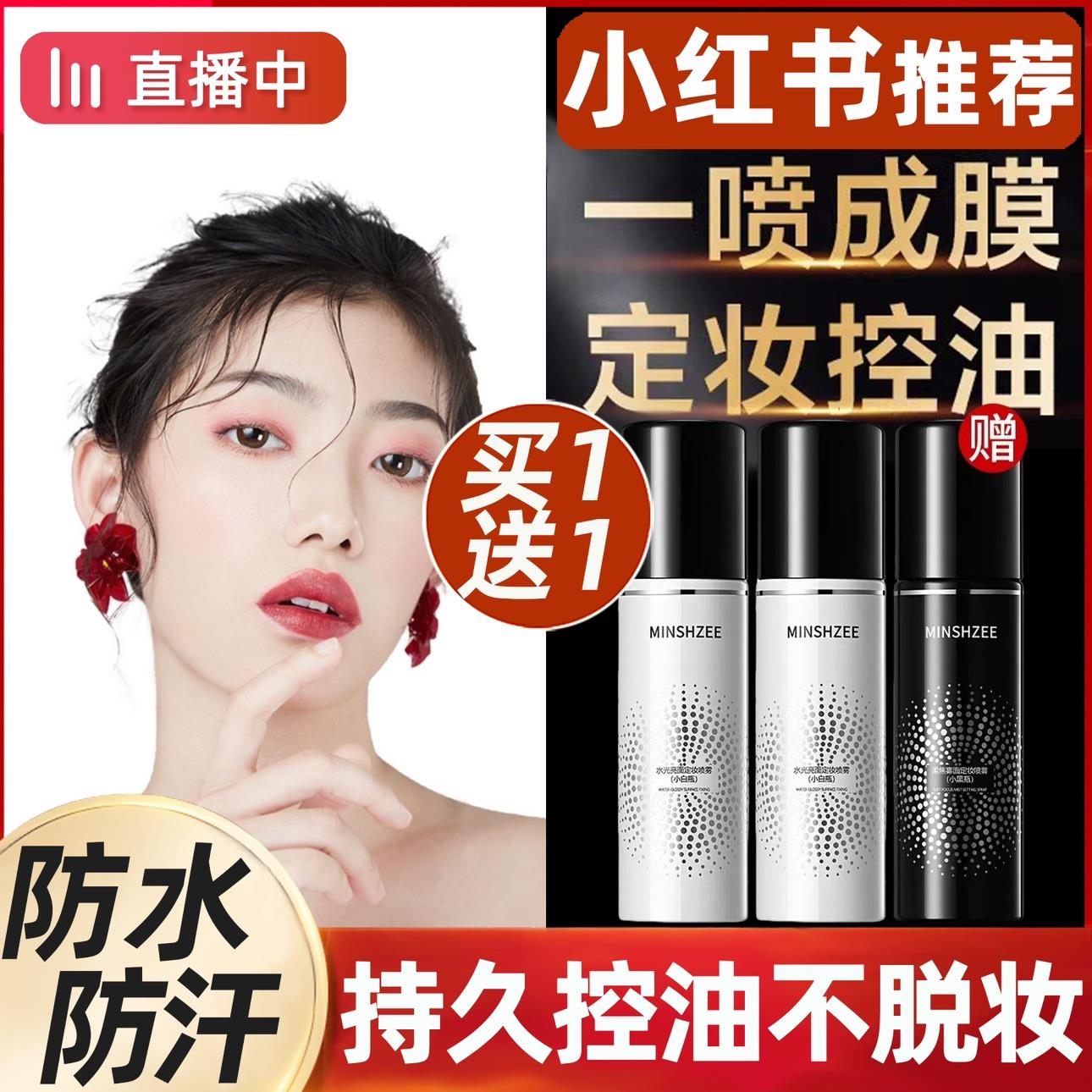 正品2瓶定妆喷雾持久控油防水防汗不脱妆保湿水干油皮官方正品