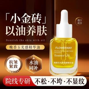 晚香玉光感发酵精华油面部护肤干皮补水保湿 润肤以油养肤紧致抗皱