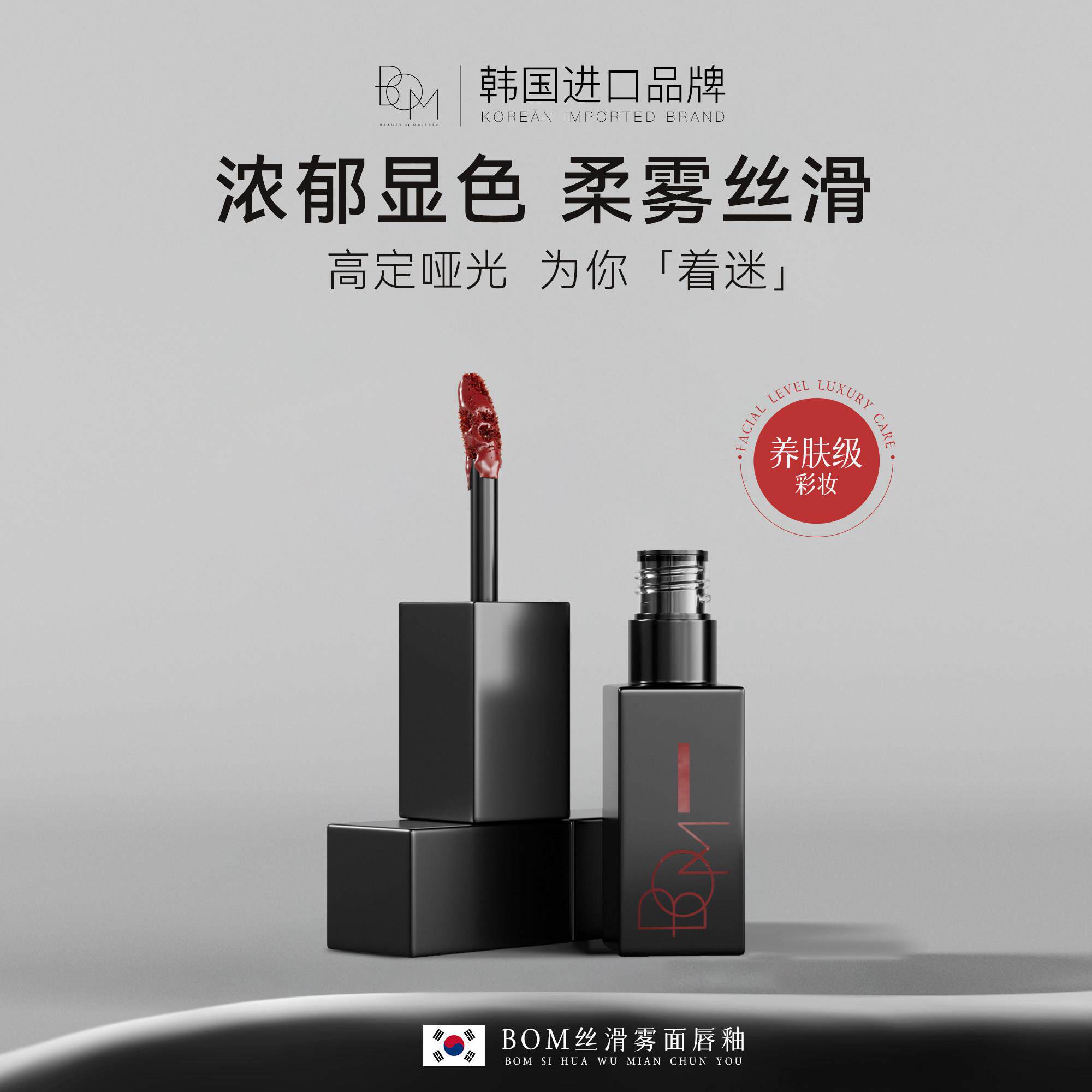 BOM/碧波曼小黑管唇釉丝滑雾面持久显色不沾杯口红黄黑皮韩国进口